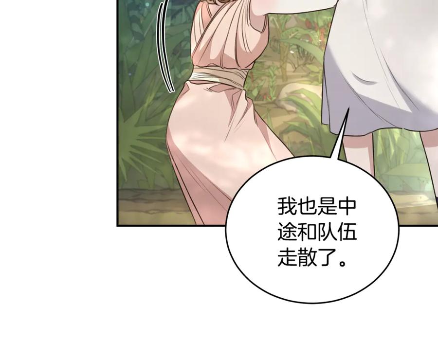野林·狂爱 第39话 骷髅蜘蛛 第194页