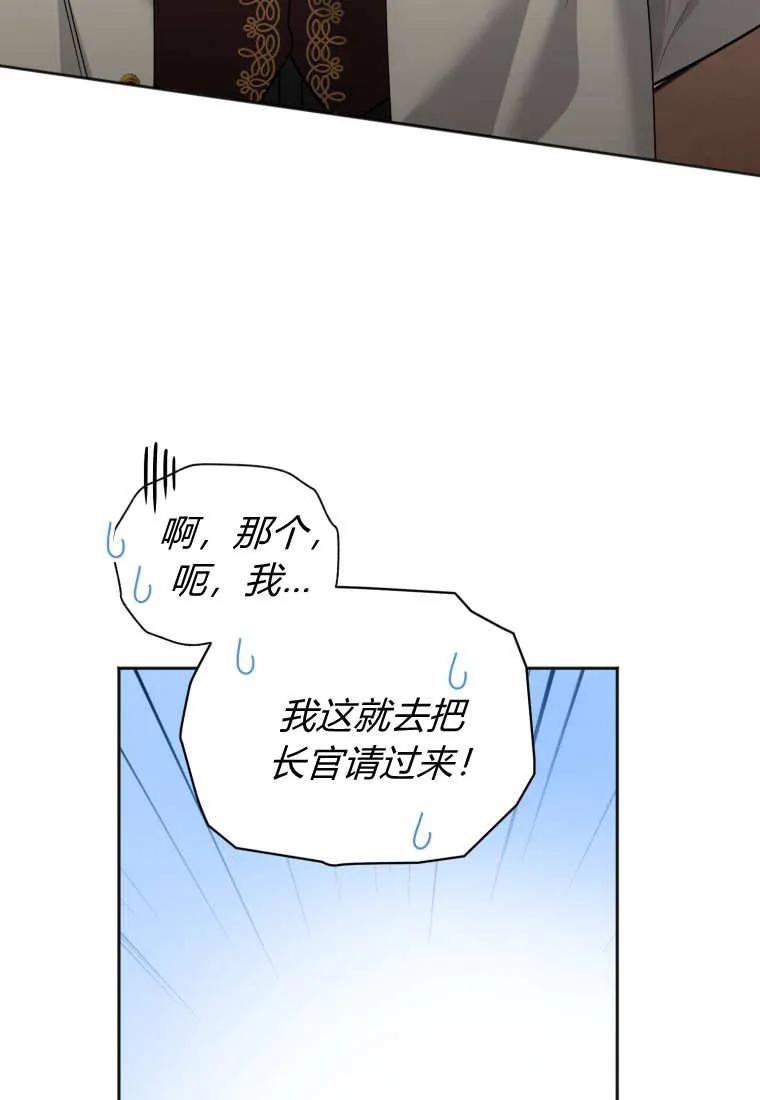 《基层公务员想晋升》第04话 第122页