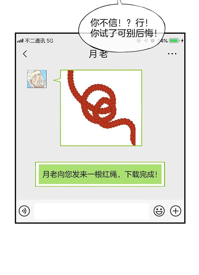 最强仙界朋友圈 第3话 月老红绳Plus 第44页