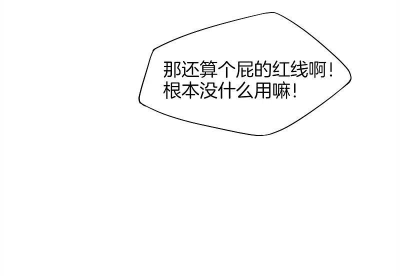 最强仙界朋友圈 第3话 月老红绳Plus 第39页