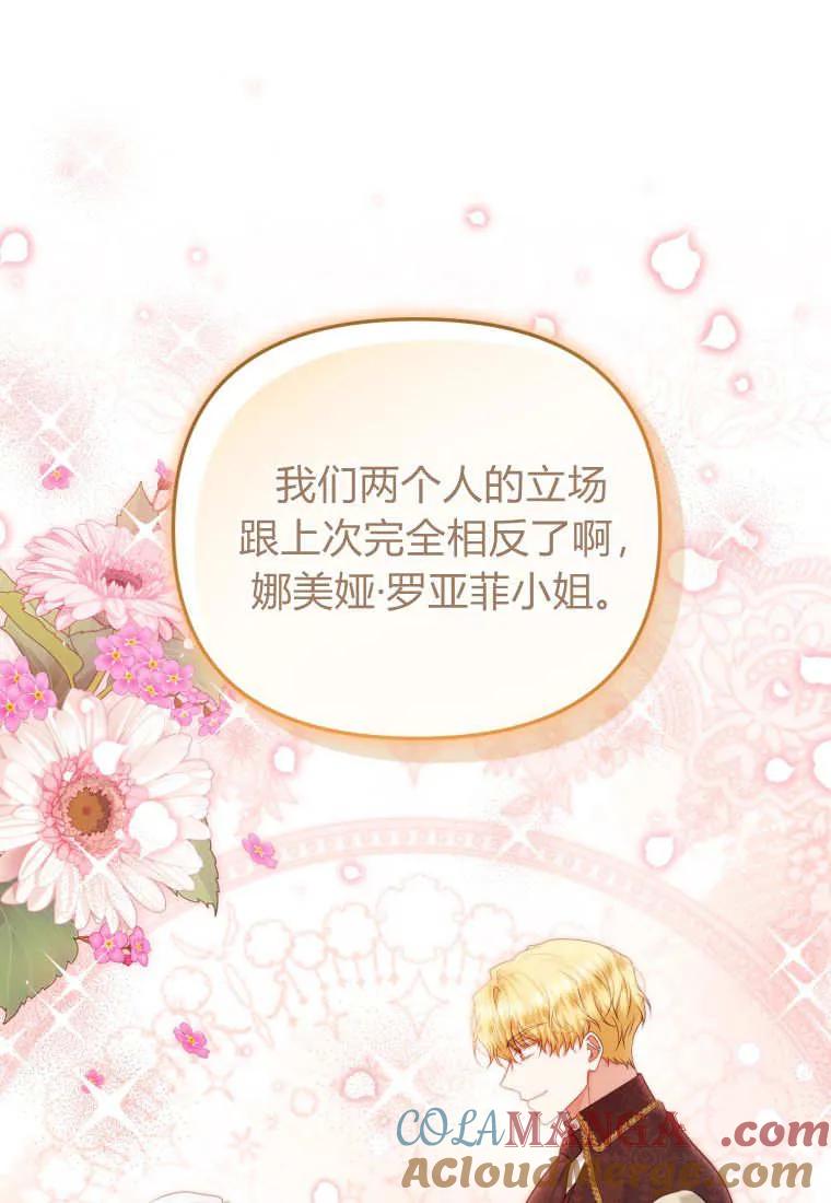 《基层公务员想晋升》第04话 第125页