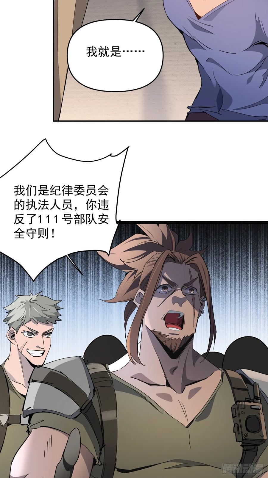 《全民逃荒，我的物品能升级》第03话 纪检委员会 第5页