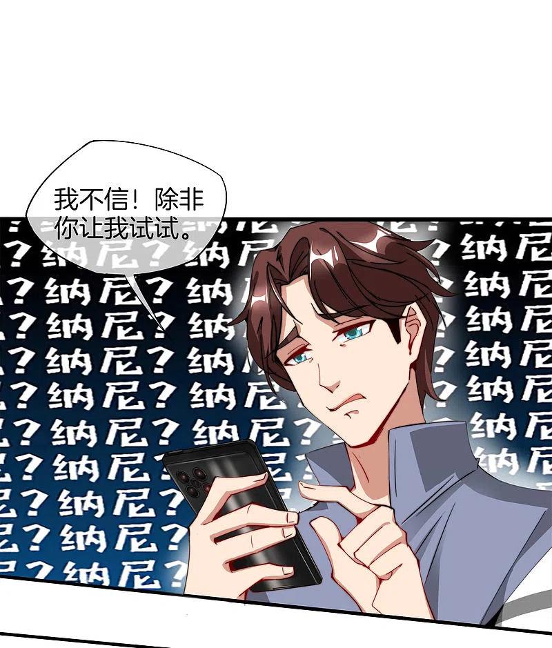 最强仙界朋友圈 第3话 月老红绳Plus 第42页