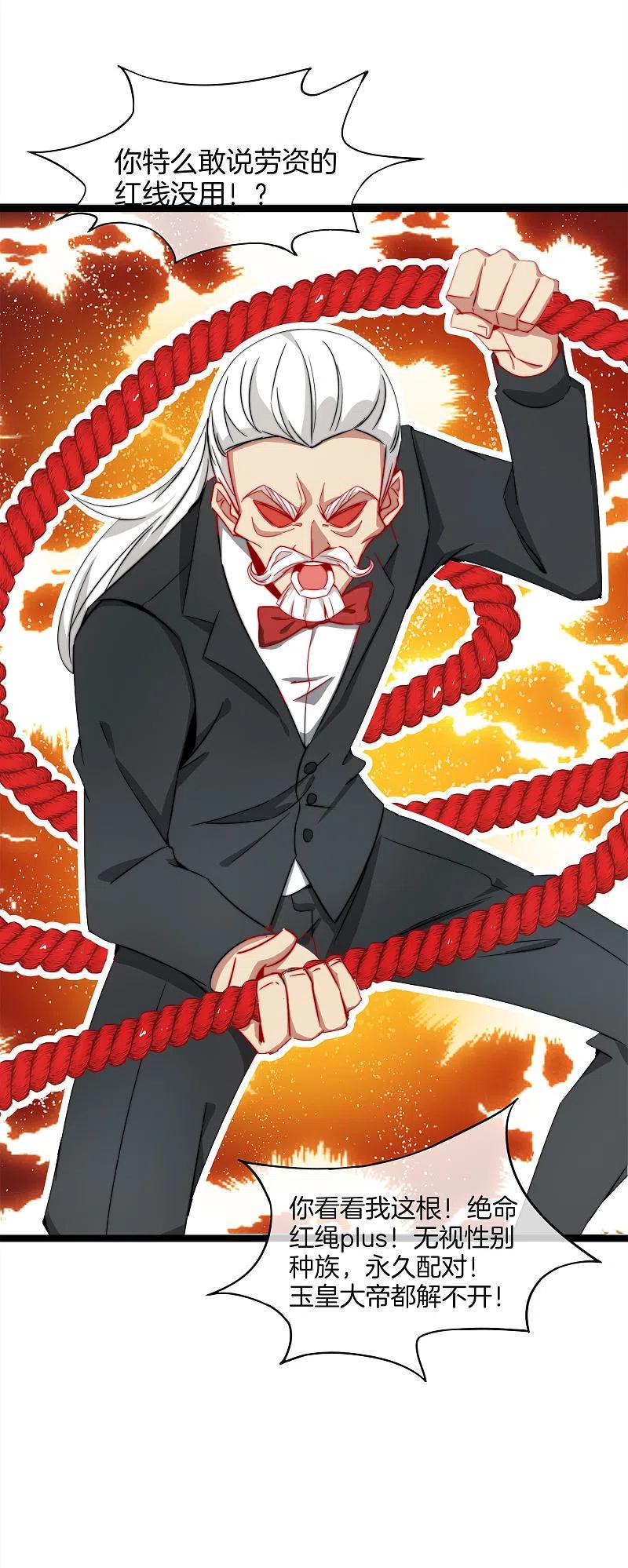 最强仙界朋友圈 第3话 月老红绳Plus 第41页