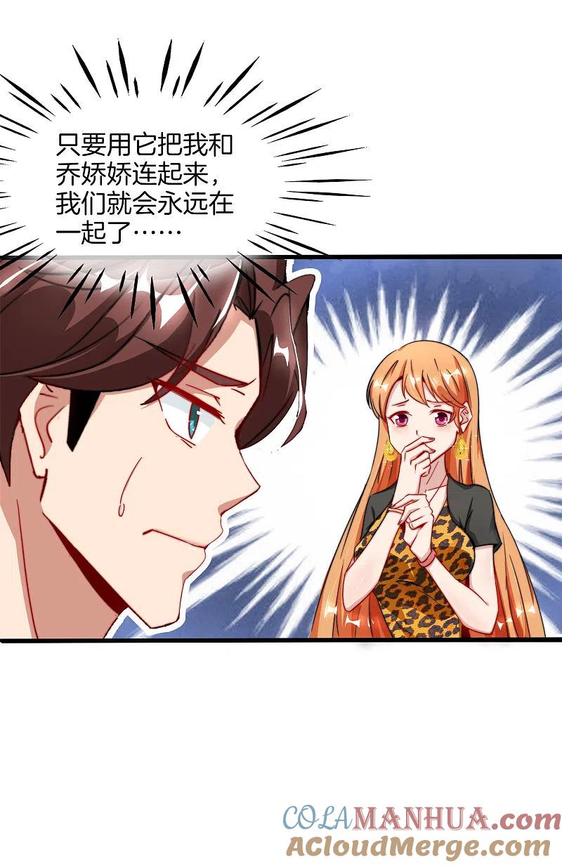 最强仙界朋友圈 第3话 月老红绳Plus 第46页