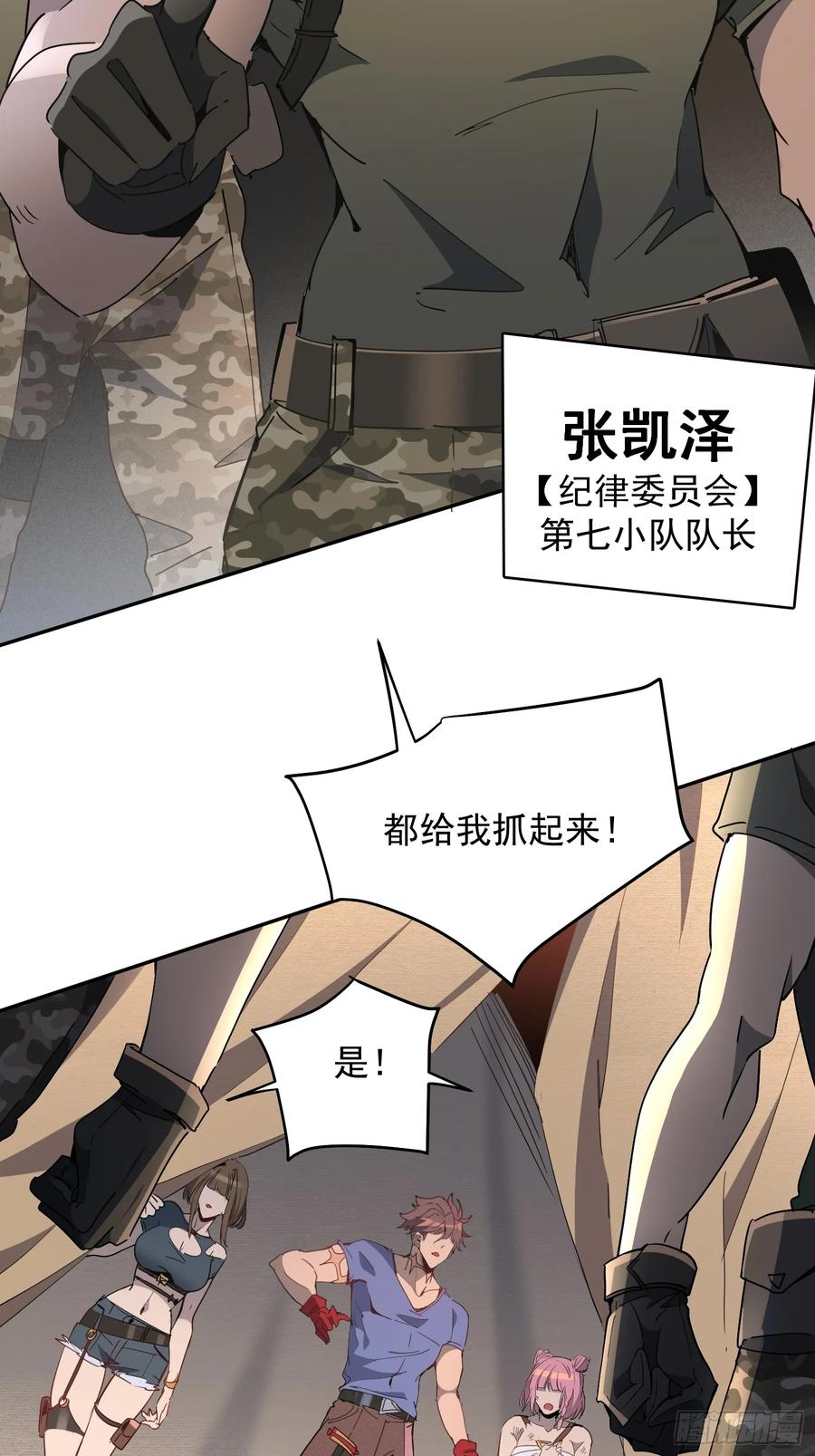 《全民逃荒，我的物品能升级》第03话 纪检委员会 第6页