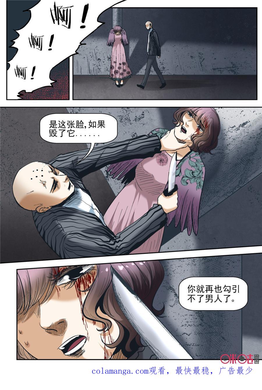 《17小队》第40话：死亡游戏(6) 第22页