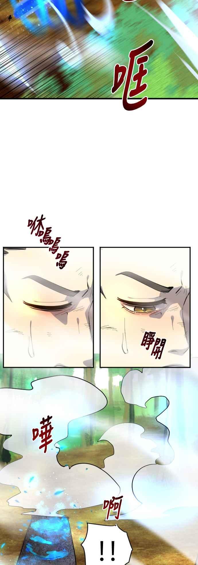 《变身外套》[第40话] 分头 第4页