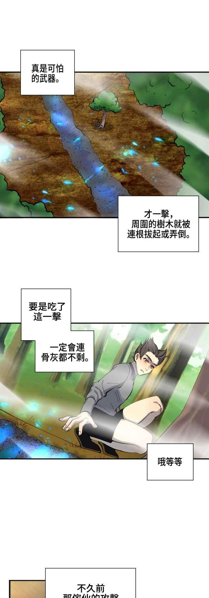 《变身外套》[第40话] 分头 第6页