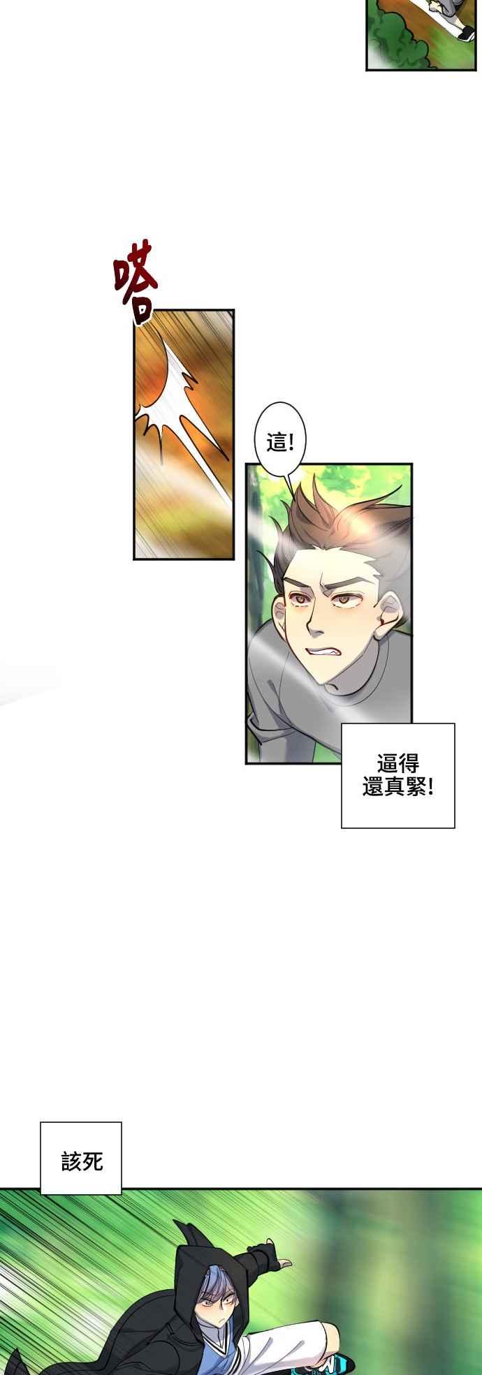 《变身外套》[第40话] 分头 第2页