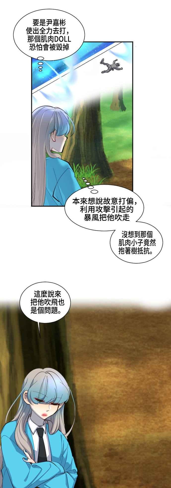《变身外套》[第40话] 分头 第14页