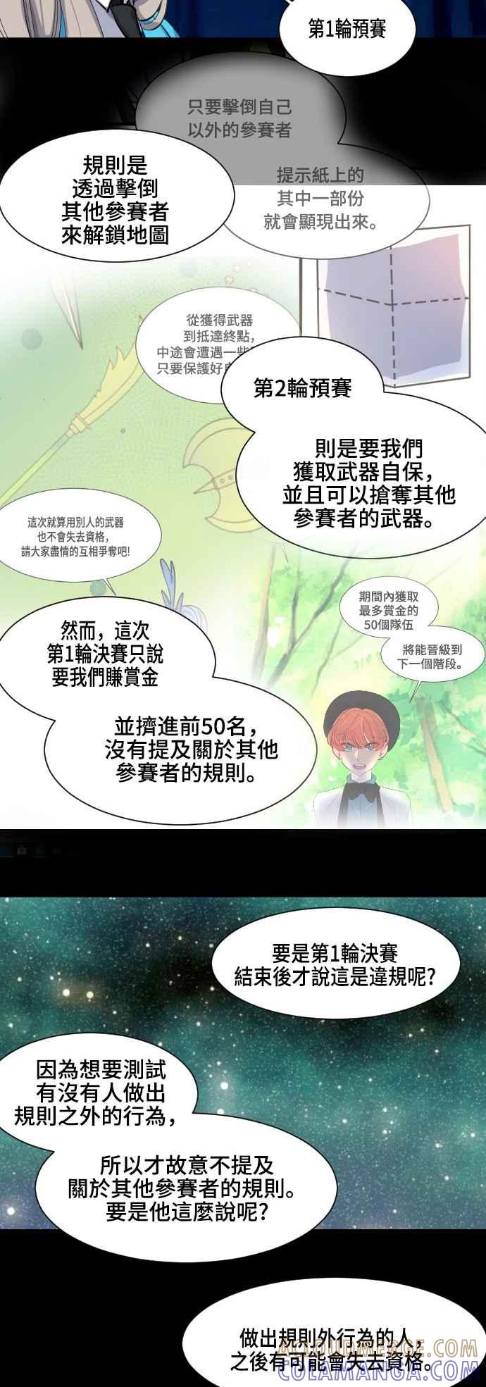 《变身外套》[第40话] 分头 第11页