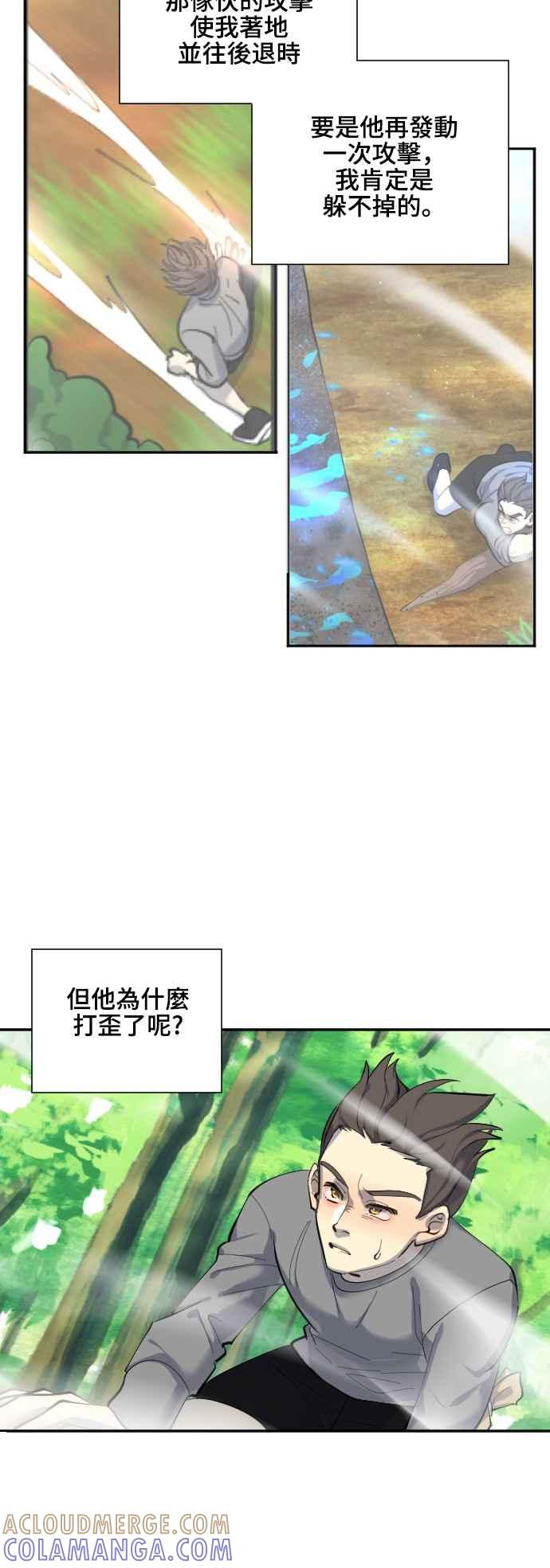 《变身外套》[第40话] 分头 第7页