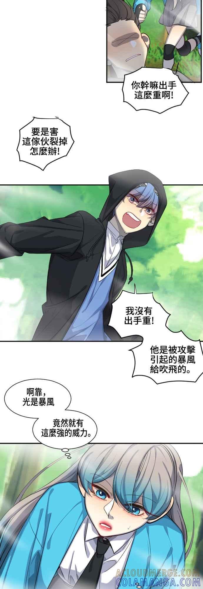 《变身外套》[第40话] 分头 第19页