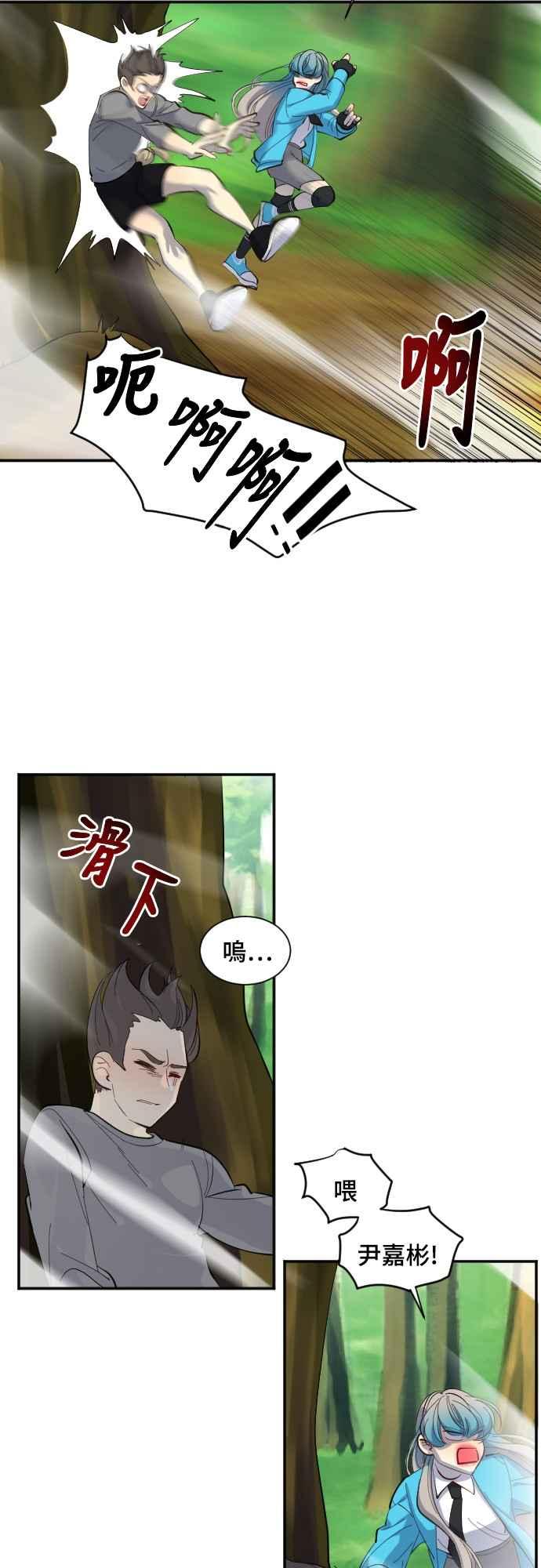 《变身外套》[第40话] 分头 第18页