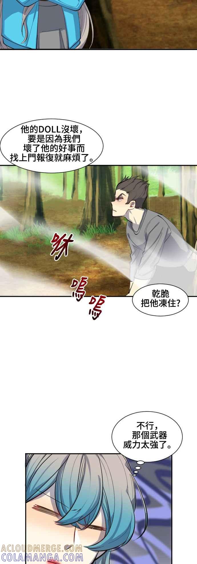《变身外套》[第40话] 分头 第15页