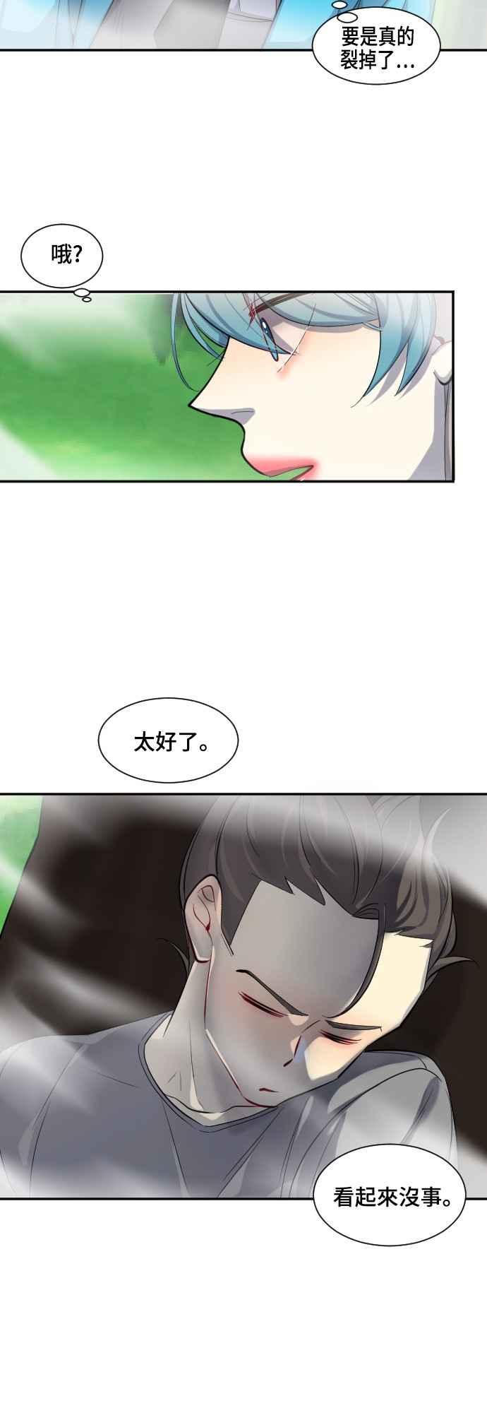 《变身外套》[第40话] 分头 第20页