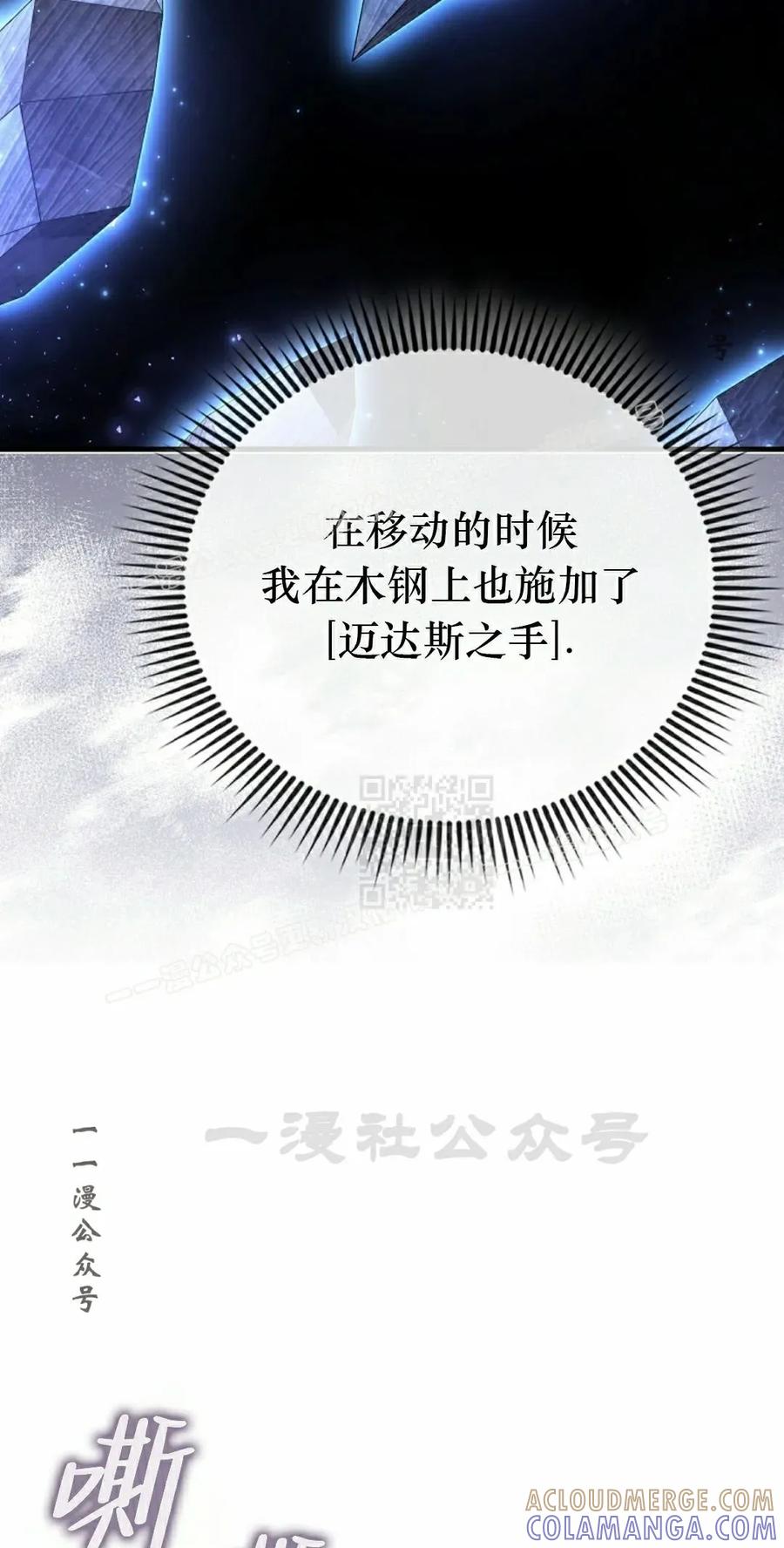 《反派也想活下去》第42集 第37页