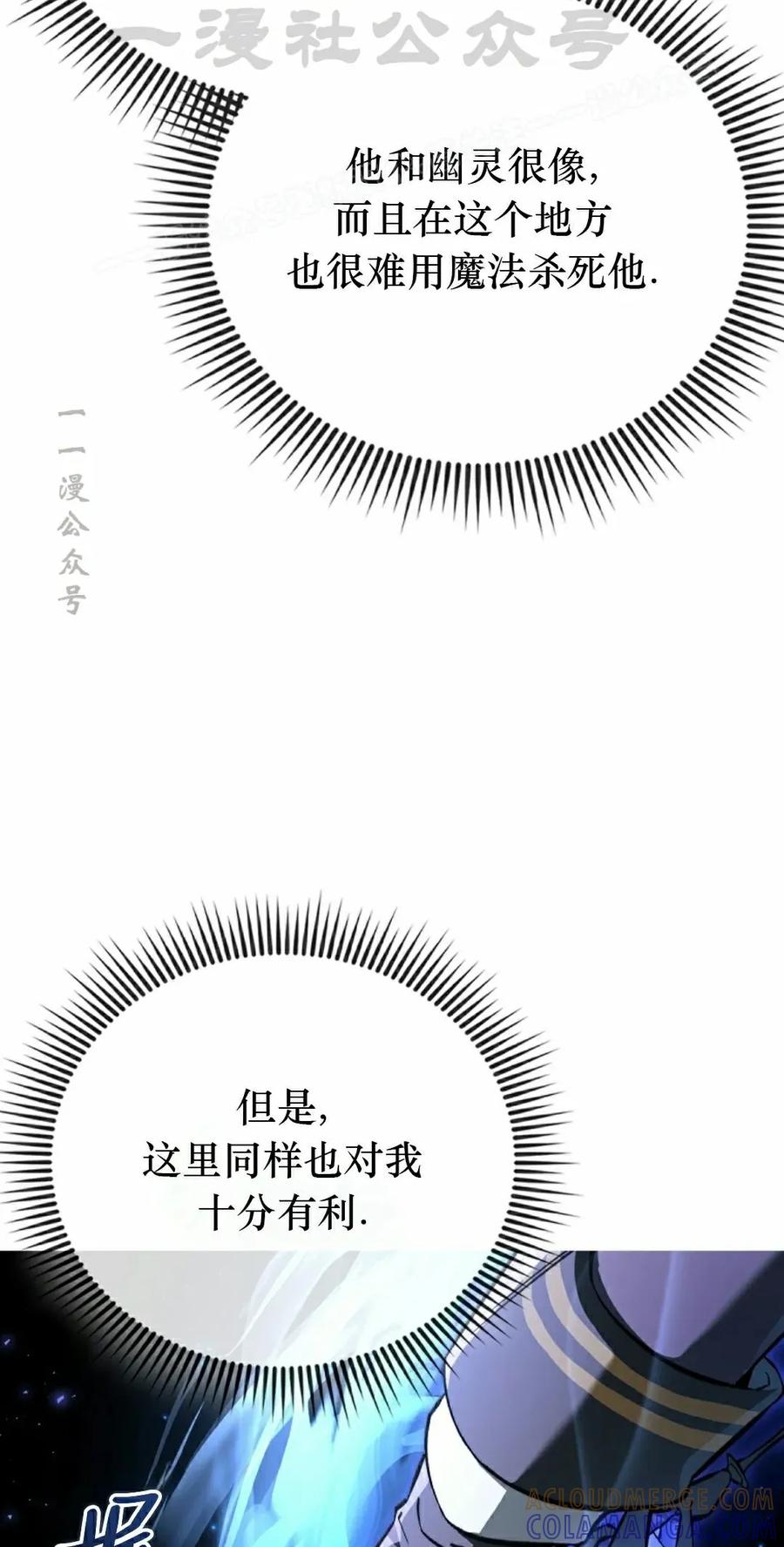 《反派也想活下去》第42集 第34页