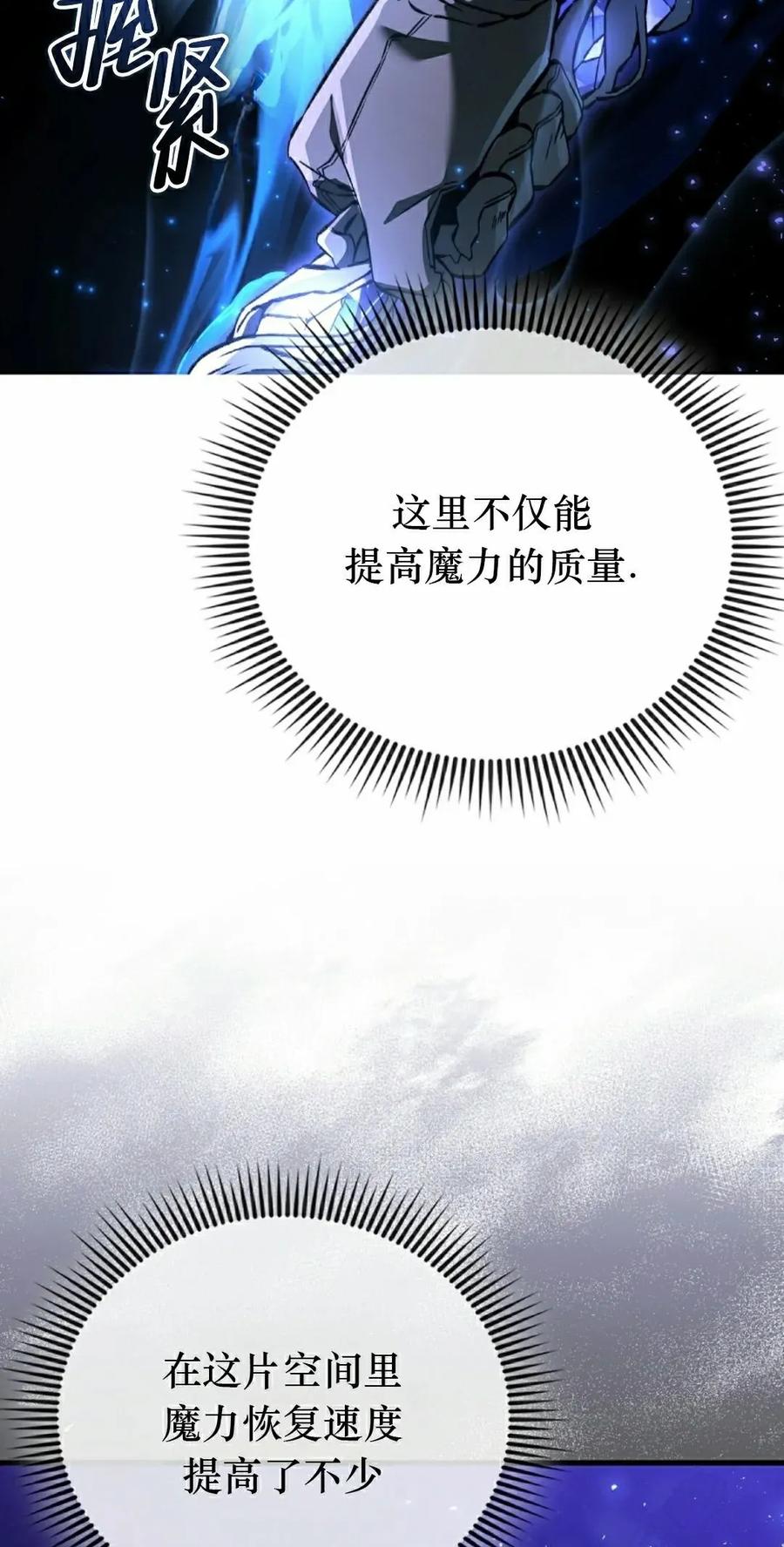 《反派也想活下去》第42集 第35页