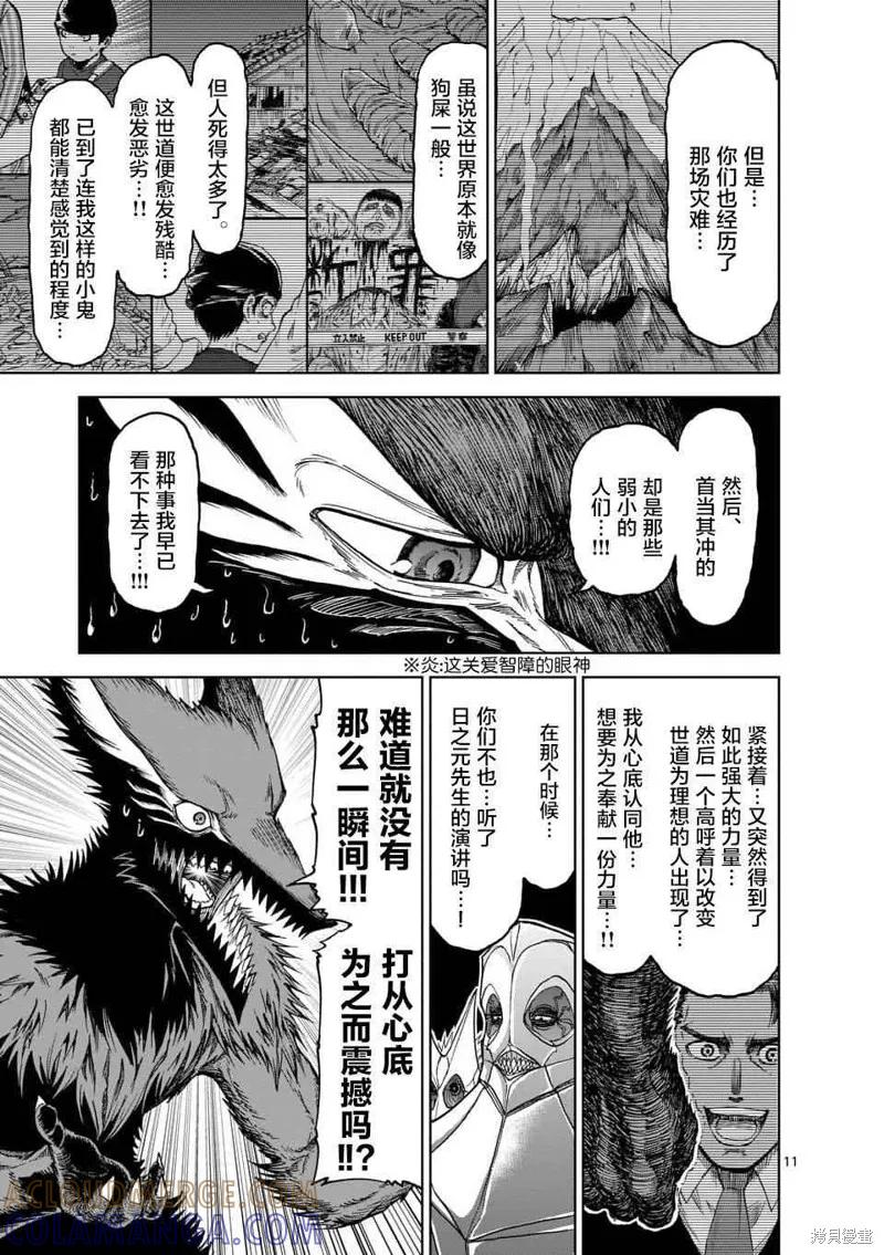 《血与灰的女王》第38话 第11页