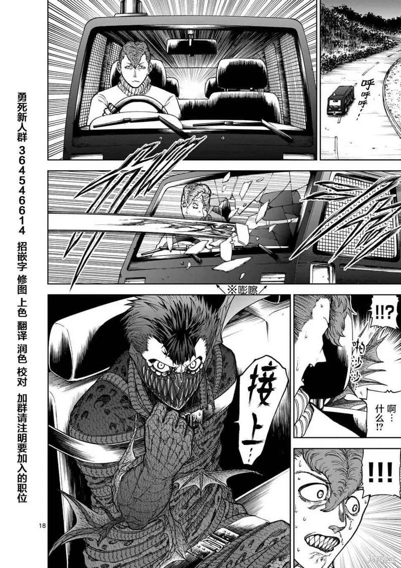 《血与灰的女王》第38话 第18页