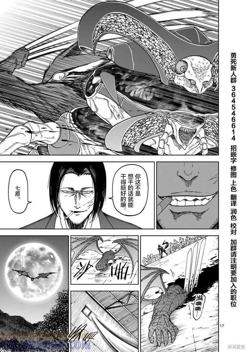 《血与灰的女王》第38话 第17页