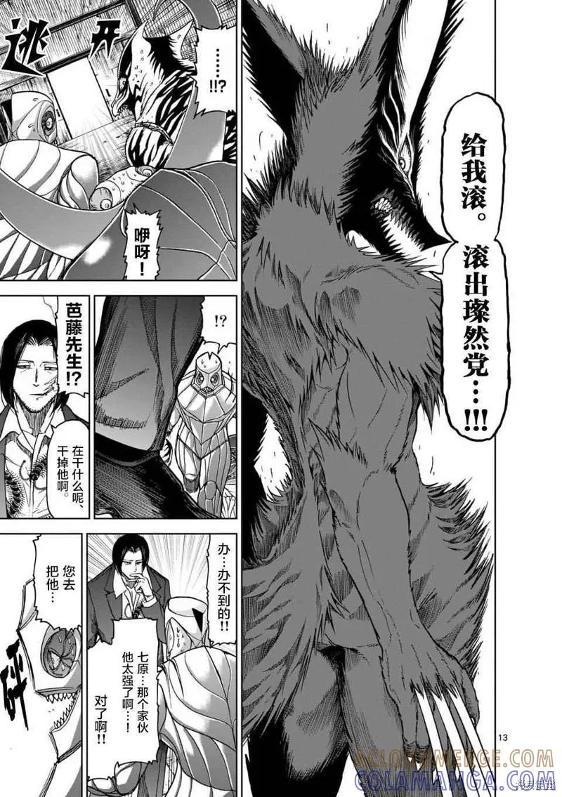 《血与灰的女王》第38话 第13页
