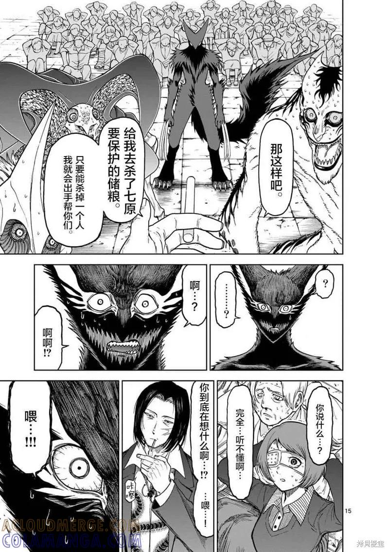 《血与灰的女王》第38话 第15页