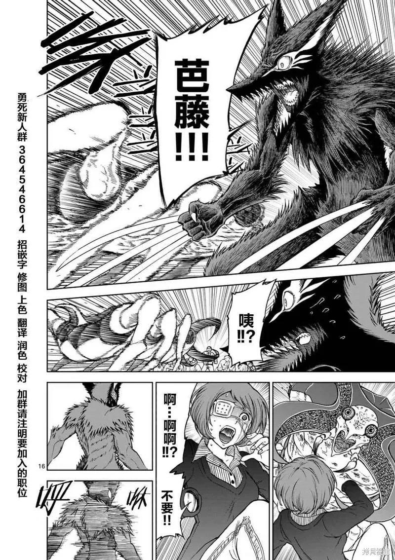 《血与灰的女王》第38话 第16页
