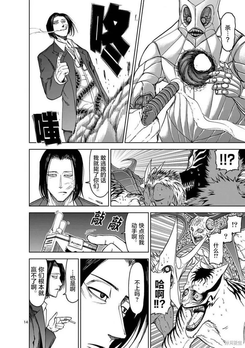 《血与灰的女王》第38话 第14页