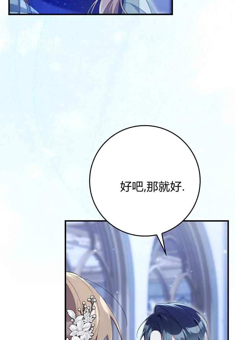 碰巧的救了你但我不负责 - 第44话 - 第94张图