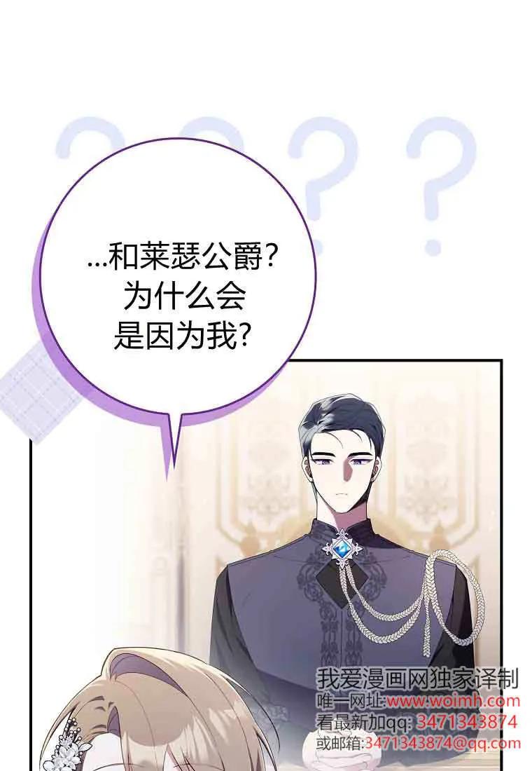 碰巧的救了你但我不负责 - 第44话 - 第99张图