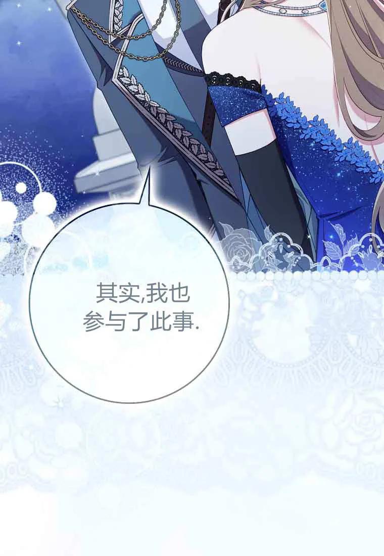 碰巧的救了你但我不负责 - 第44话 - 第102张图