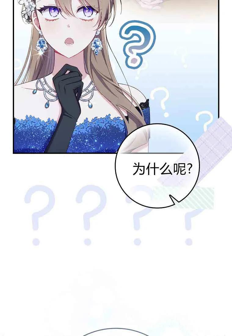 碰巧的救了你但我不负责 - 第44话 - 第100张图