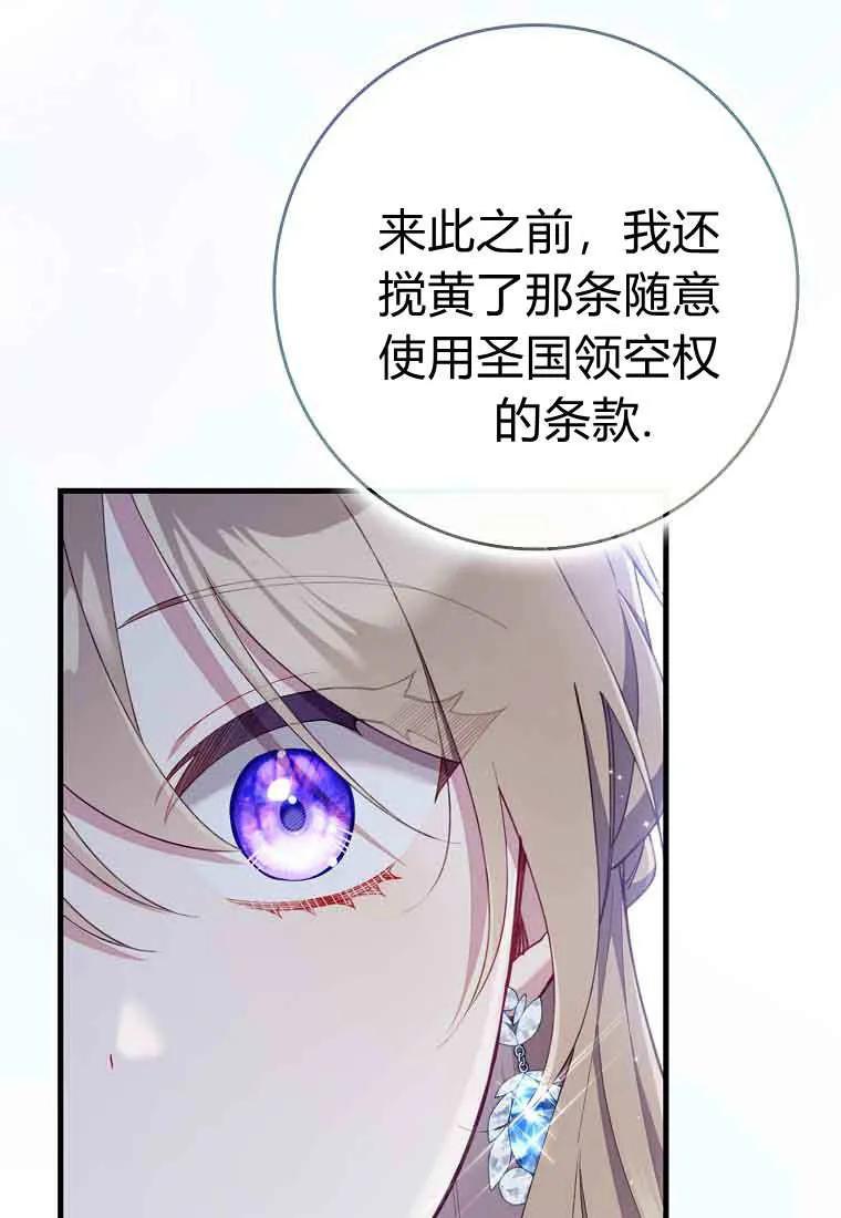 碰巧的救了你但我不负责 - 第44话 - 第103张图