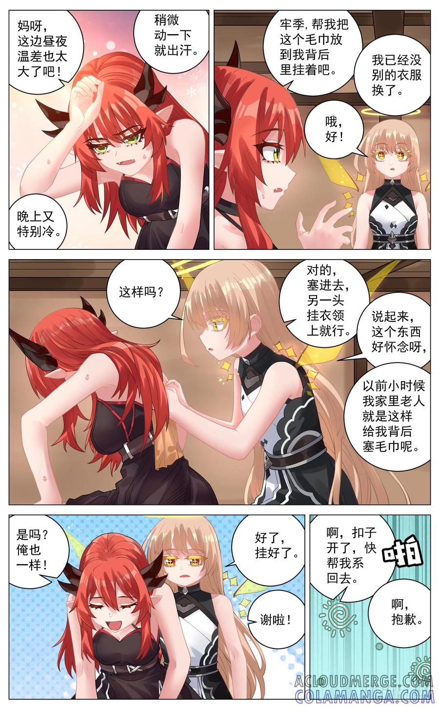 《奇幻世界过客》番外篇 日常 第2页