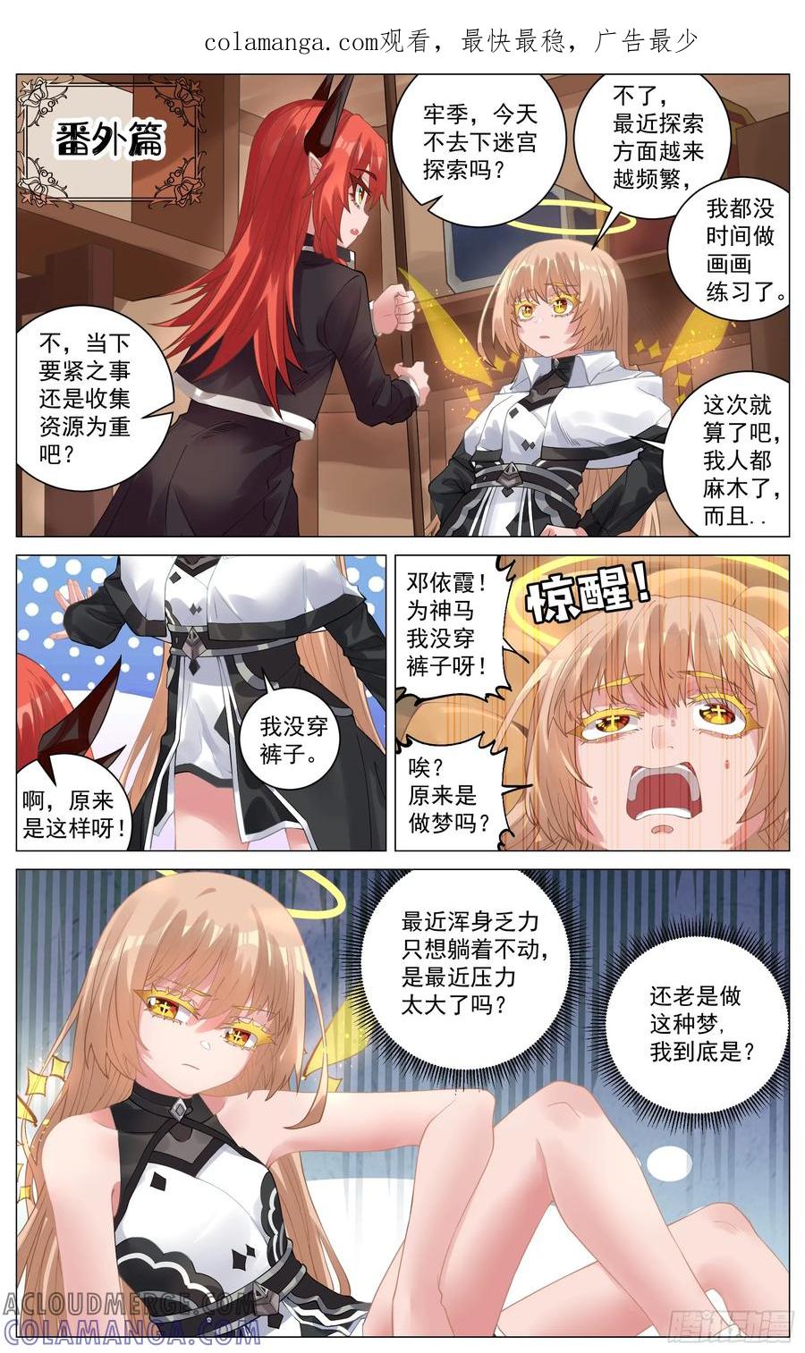 《奇幻世界过客》番外篇 日常 第1页