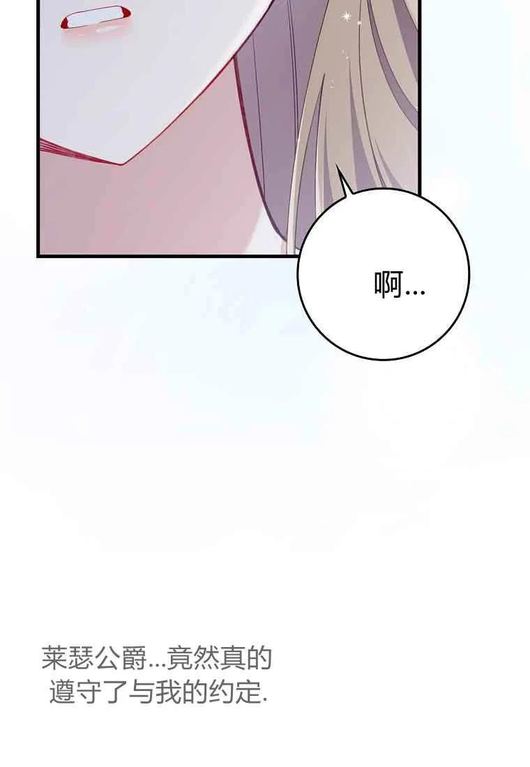 碰巧的救了你但我不负责 - 第44话 - 第104张图