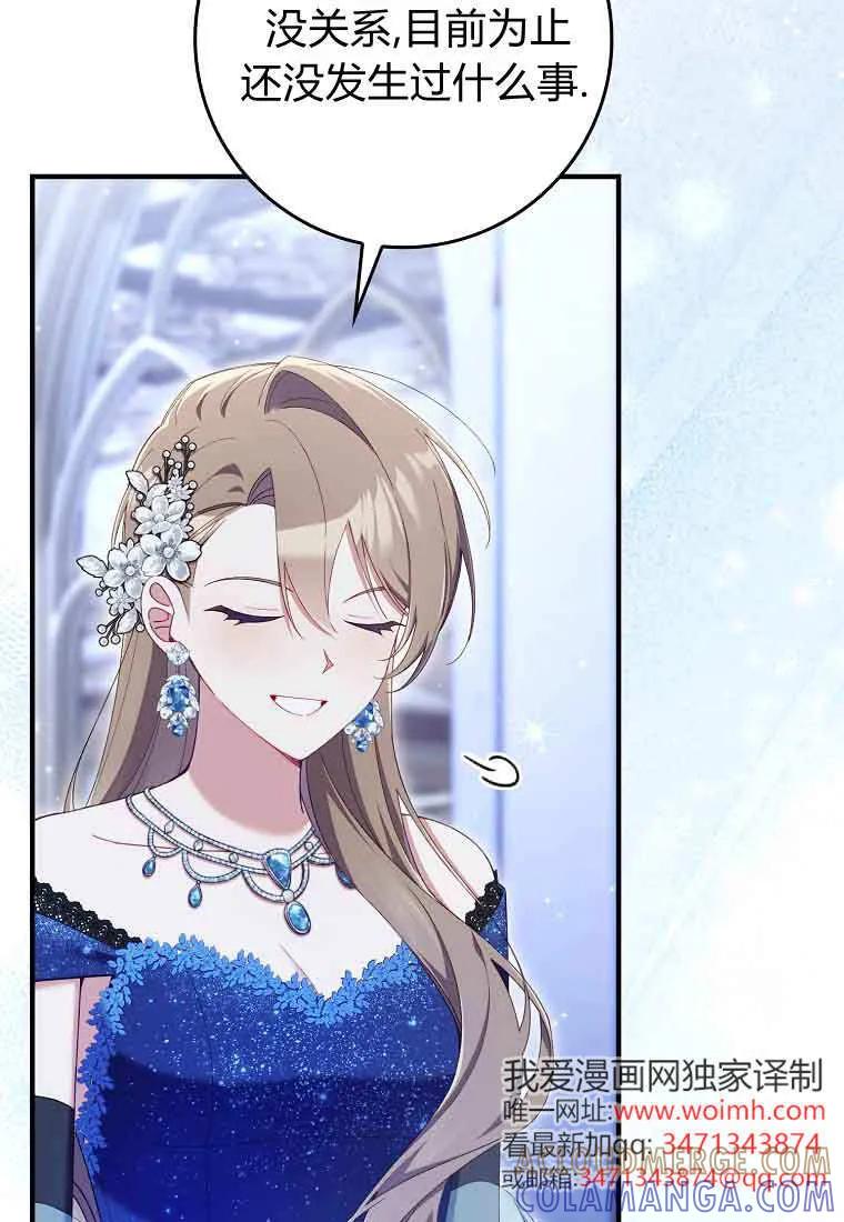 碰巧的救了你但我不负责 - 第44话 - 第93张图