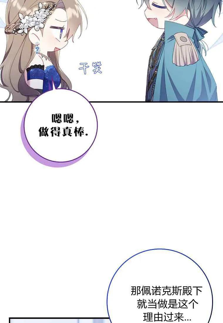 碰巧的救了你但我不负责 - 第44话 - 第107张图