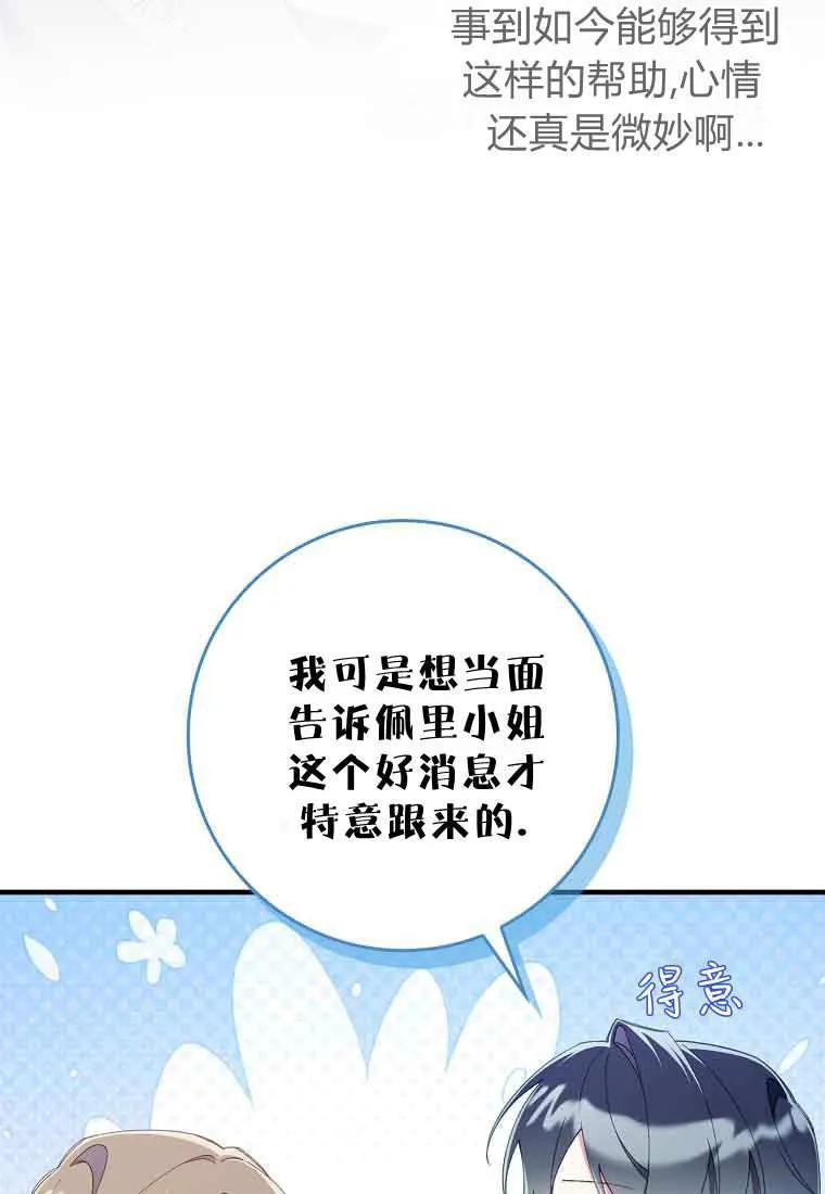 碰巧的救了你但我不负责 - 第44话 - 第106张图