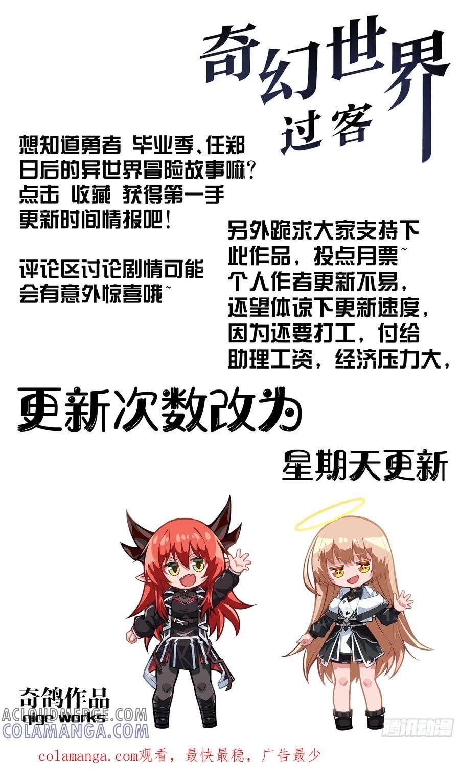 《奇幻世界过客》番外篇 日常 第3页