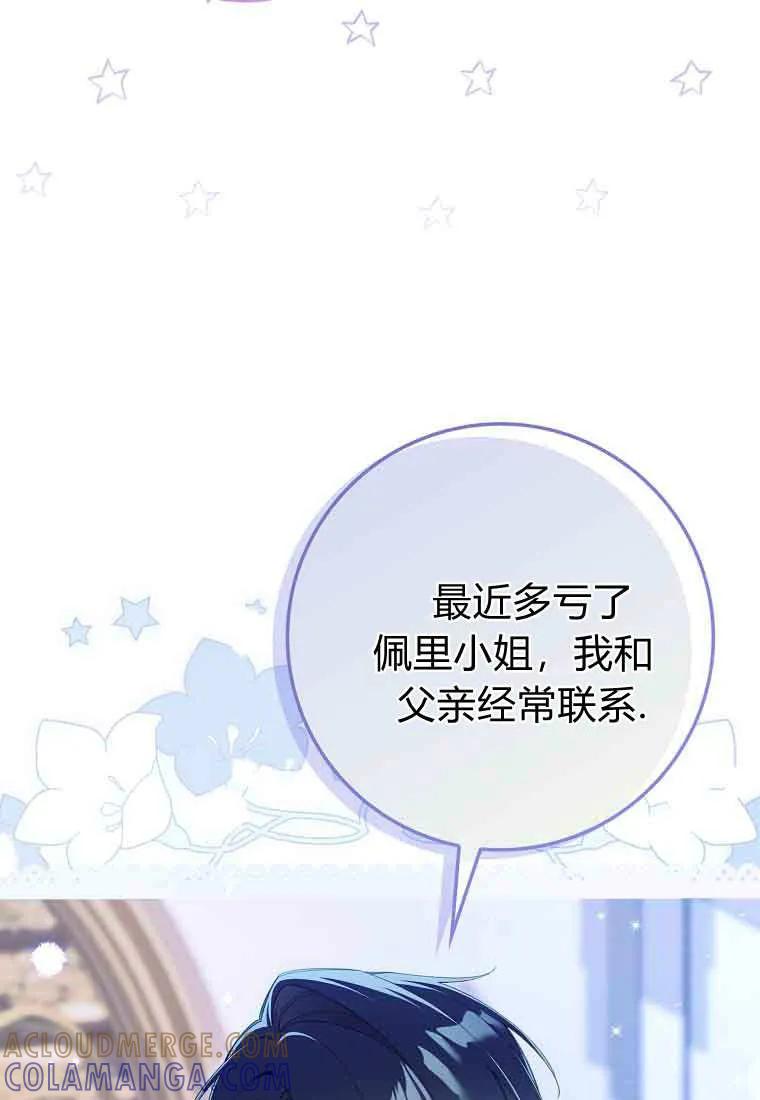 碰巧的救了你但我不负责 - 第44话 - 第97张图