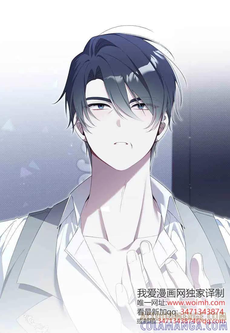 碰巧的救了你但我不负责 - 第44话 - 第105张图