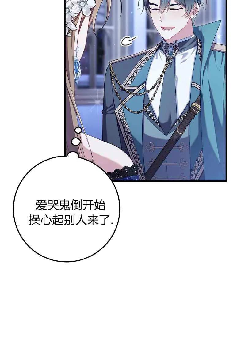 碰巧的救了你但我不负责 - 第44话 - 第95张图