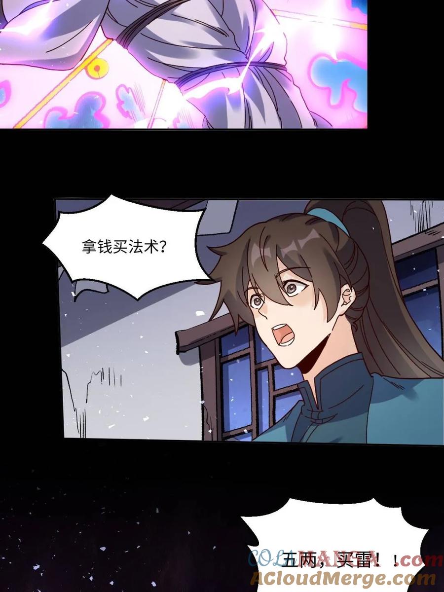 《原来我是修仙大佬》第442话 442话 第34页