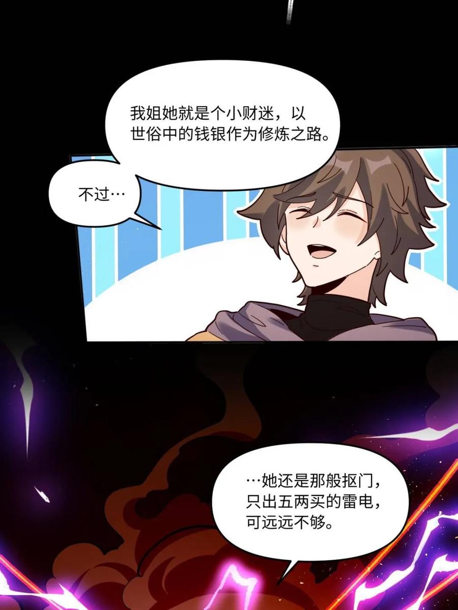 《原来我是修仙大佬》第442话 442话 第39页