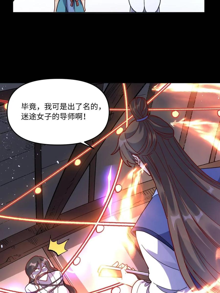 《原来我是修仙大佬》第442话 442话 第48页