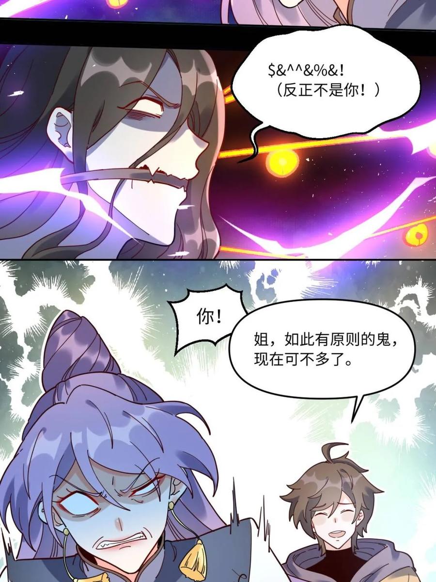 《原来我是修仙大佬》第442话 442话 第26页